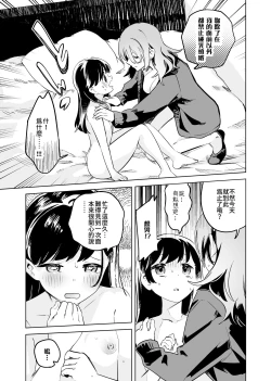 Page 9 of Tettei Kaihatsu!? Jakuten Chikubi Icha Les Choukyou | 徹底開發!? 弱點是乳頭的恩愛百合調教