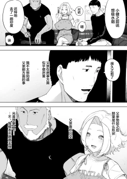 Page 11 of Aisai, Doui no Ue, Netorare 7 Tears of Father