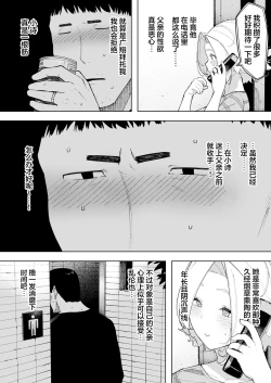 Page 19 of Aisai, Doui no Ue, Netorare 7 Tears of Father