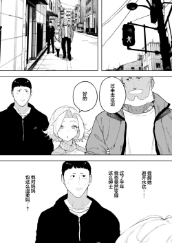 Page 38 of Aisai, Doui no Ue, Netorare 7 Tears of Father