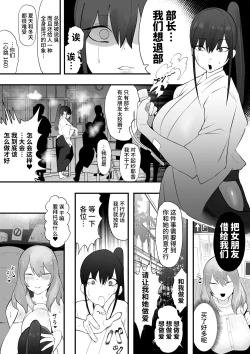Page 2 of Kanojo o Futanari Buin-tachi ni Sashidashite Isshuukan... Kanojo no Hamedori o Smapho de Okuriau no ga Bu de Hayatteiru...