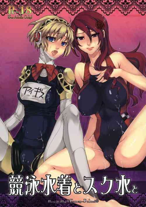 Download Kyouei Mizugi to Sukusui to