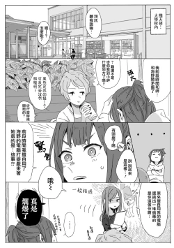 Page 6 of Yamauchisan no bāi. | 山内小姐和海野小姐的回合。