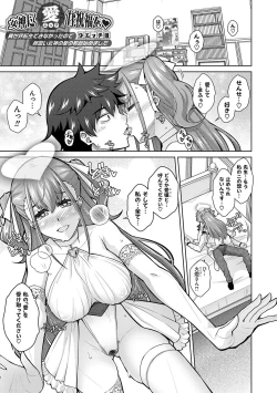 Page 151 of Megami ni Ecchi na Shukufuku o - Erotic Blessings to the Goddess