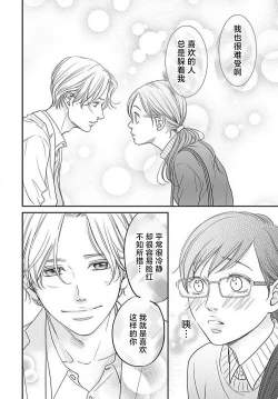 Page 29 of konya hoken-shitsu de guchagucha ni ​ | 今夜、于保健室甜蜜融化 1