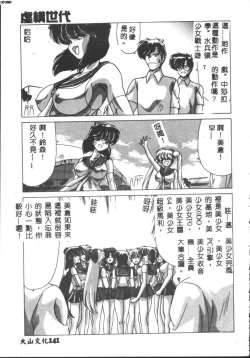 Page 141 of Kyokou Sedai