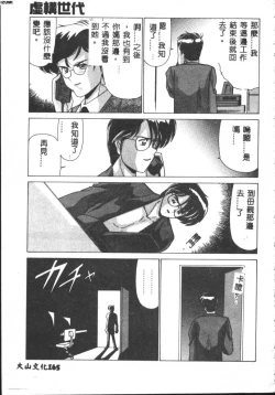 Page 165 of Kyokou Sedai