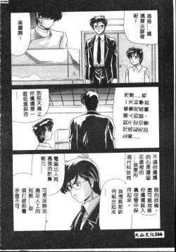 Page 166 of Kyokou Sedai