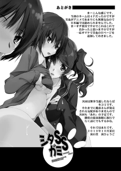 Page 24 of Shitagami SS