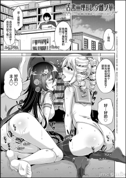 Page 171 of Kosho ni Umoreta Mesu no Hana