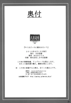 Page 27 of Kimi wa Docchi ni Fumaretai?