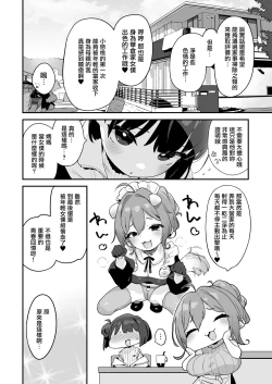 Page 12 of Komomo wa Goshujinsama Senyo no Ryoana Nikubenki Loli Maid