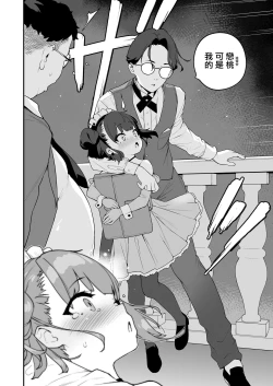 Page 36 of Komomo wa Goshujinsama Senyo no Ryoana Nikubenki Loli Maid