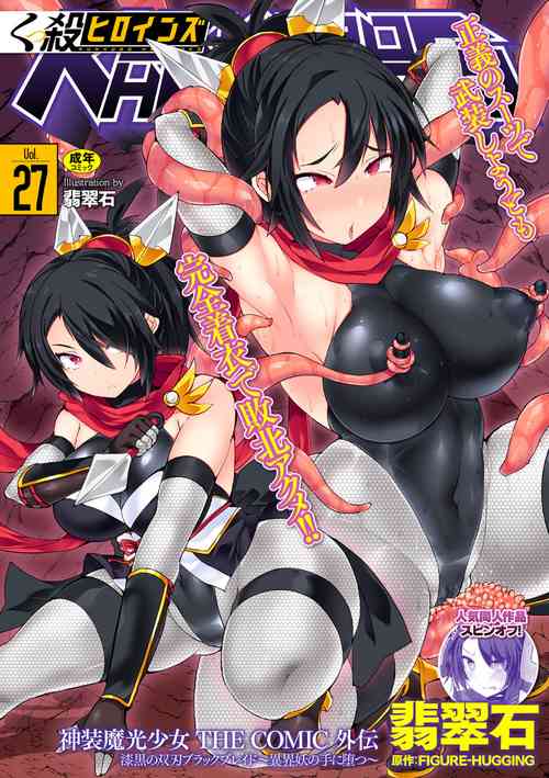 Download Shinsou Makou Shoujo THE COMIC Gaiden Shikkoku Soujin Black BladeZenpen