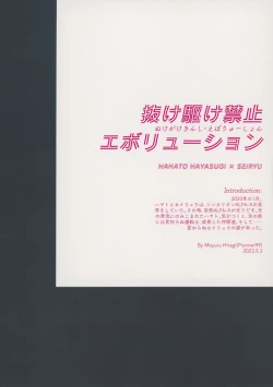 Page 38 of Nukegake Kinshi Evolution