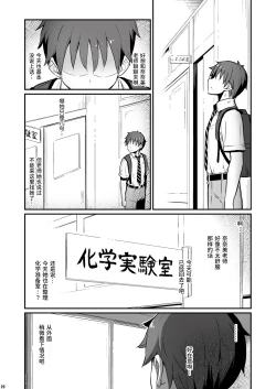 Page 27 of Kagaku Junbishitsu no Tsumi 2| 化学准備室的罪2