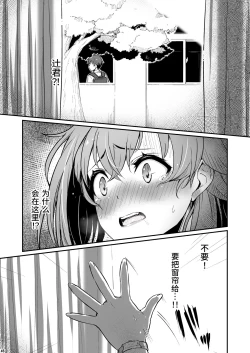 Page 47 of Kagaku Junbishitsu no Tsumi 2| 化学准備室的罪2