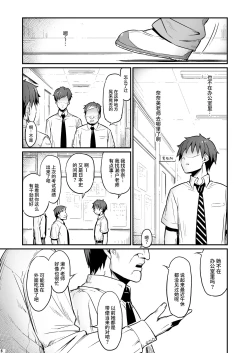 Page 7 of Kagaku Junbishitsu no Tsumi 2| 化学准備室的罪2