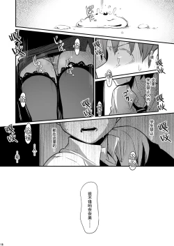 Page 19 of Kagaku Junbishitsu no Tsumi | 化学準備室的罪