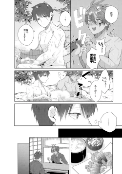 Page 9 of Shitei Mizuirazu?