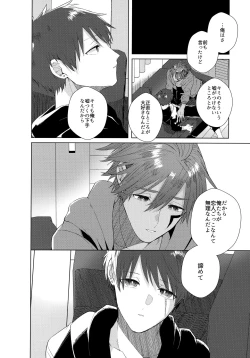 Page 43 of Aimai na Koto Bakari