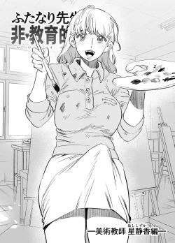 Page 79 of Futanari Yuri Soushuuhen futanari deka onna × chibi onna no atsui seikoui