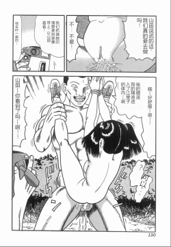 Page 130 of Shabure!