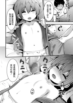 Page 11 of Azukari Meikko Time