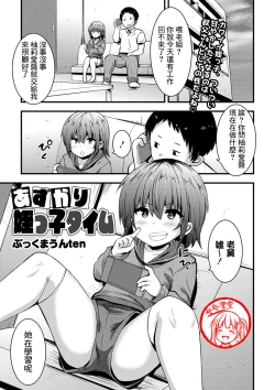Page 1 of Azukari Meikko Time