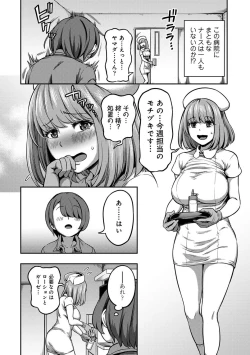 Page 8 of Sakusei Byoutou