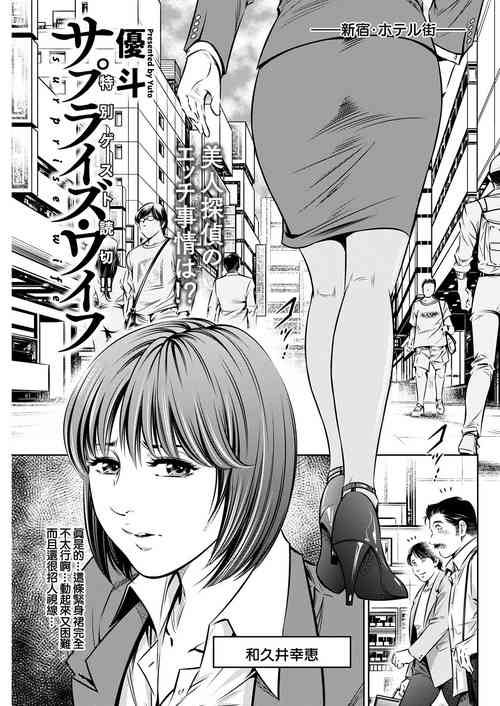 Download surprise wife]