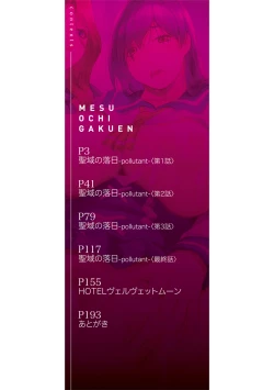 Page 2 of Mesu Ochi Gakuen