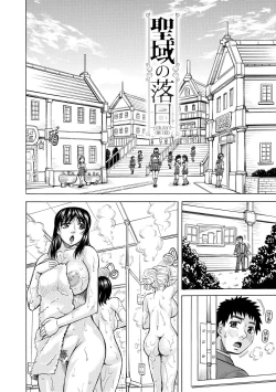 Page 4 of Mesu Ochi Gakuen