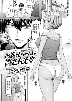 Page 1 of Onii-chan wa Yurusanzo!!! | 哥哥我可不允許!!!