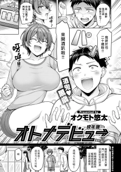 Page 1 of Otona Debut | 成年醴