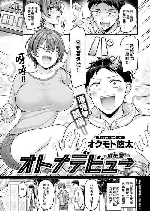 Download Otona Debut | 成年醴