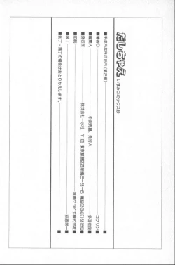 Page 77 of Dashichae! - Ejaculate!