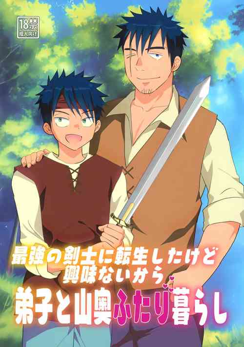 Download Saikyou no Kenshi ni Tensei Shita kedo Kyouminai kara Deshi to Yamaoku Futarigurashi