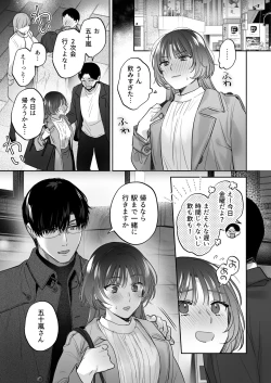 Page 17 of Onozomi deshitara Saimin wo