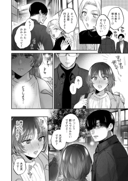 Page 18 of Onozomi deshitara Saimin wo
