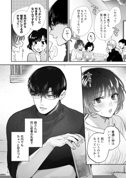 Page 6 of Onozomi deshitara Saimin wo