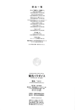 Page 229 of Mitsugetsu Paradise - Honeymoon Paradise