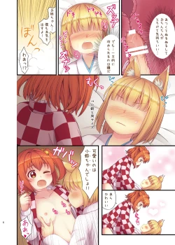 Page 6 of Kosuzu no Hiasobi