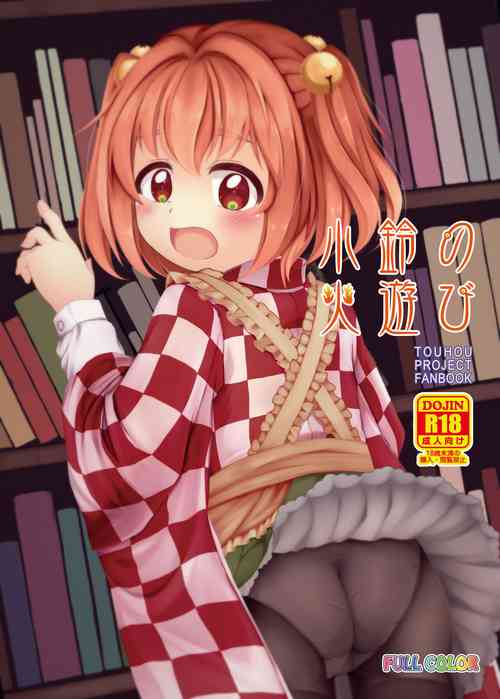 Download Kosuzu no Hiasobi