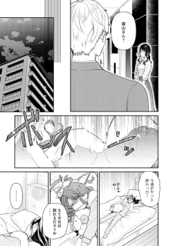 Page 40 of Nerenai Yoru no Amaama Soine Serapī Seijitsu Erīto3