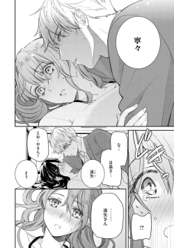 Page 78 of Nerenai Yoru no Amaama Soine Serapī Seijitsu Erīto3