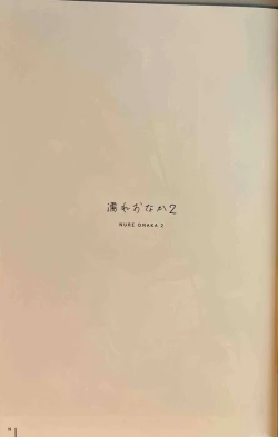 Page 20 of Nure Onaka Soushuuhen