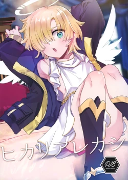 Page 2 of Hikari Arekashi