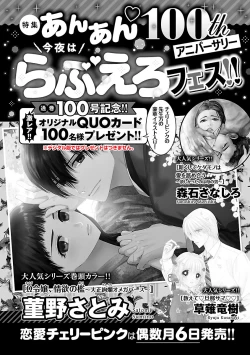 Page 100 of Renai LoveMax 2022-12