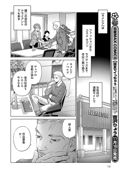 Page 14 of Renai LoveMax 2022-12